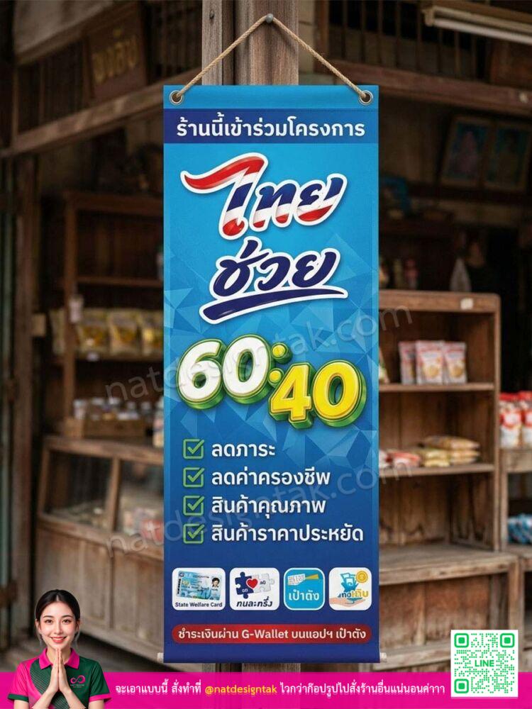 [ป้ายไวนิล แนวตั้ง สีสันสดใส]