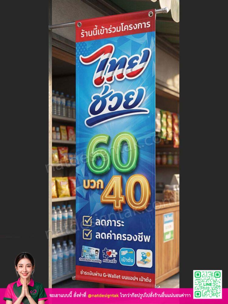 [ป้ายไวนิล แนวตั้ง พิมพ์ UV]
