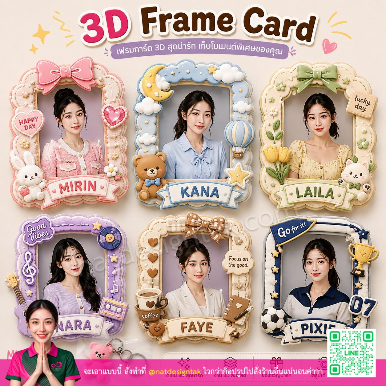 กรอบรูปสามมิติ 3dframecard หลากแบบรูปแบบต่างๆ เฟรมการ์ด 3D แต่ละแบบมีสีสันสวยงาม