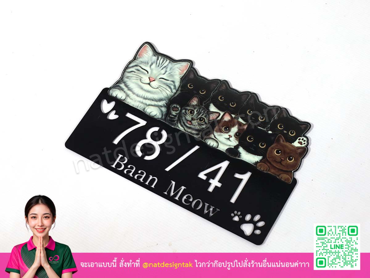ป้ายบ้านเลขที่ Baan Meow 78141 ดีไซน์แมวน่ารัก