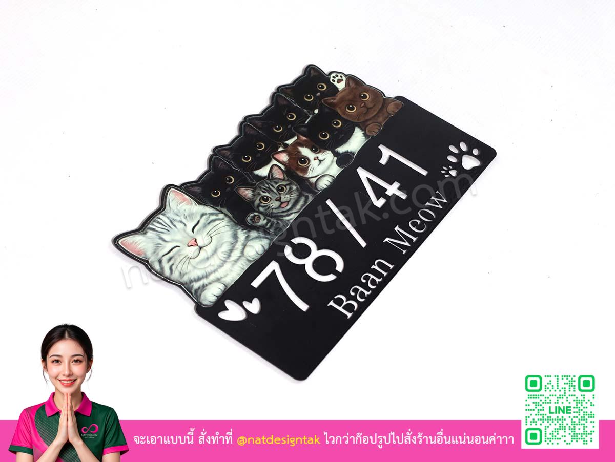 ตัวอย่างป้ายเลขที่บ้าน 7814 แบบโค้งมนสไตล์แมว