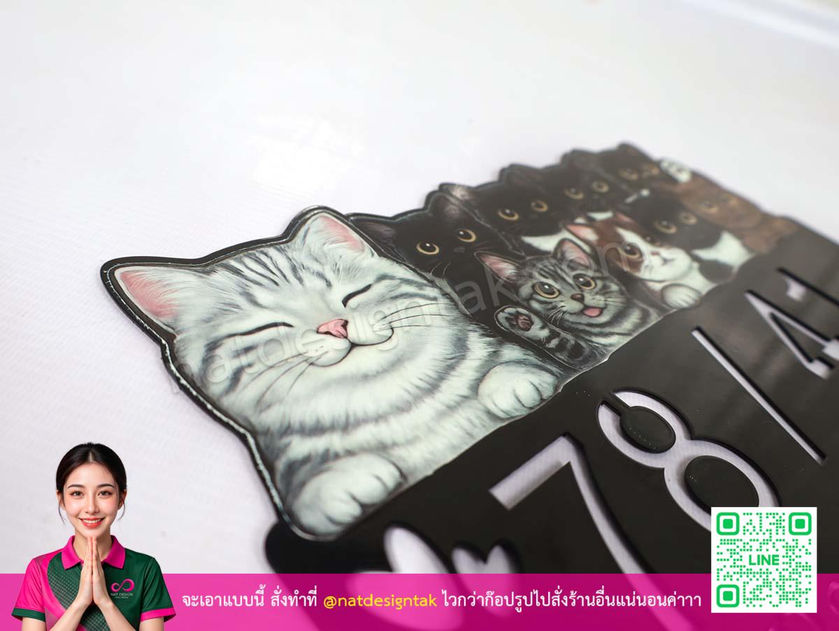 ป้ายทะเบียนบ้าน Baan Meow ผลิตจากอะคริลิคลาเซอร์คัท