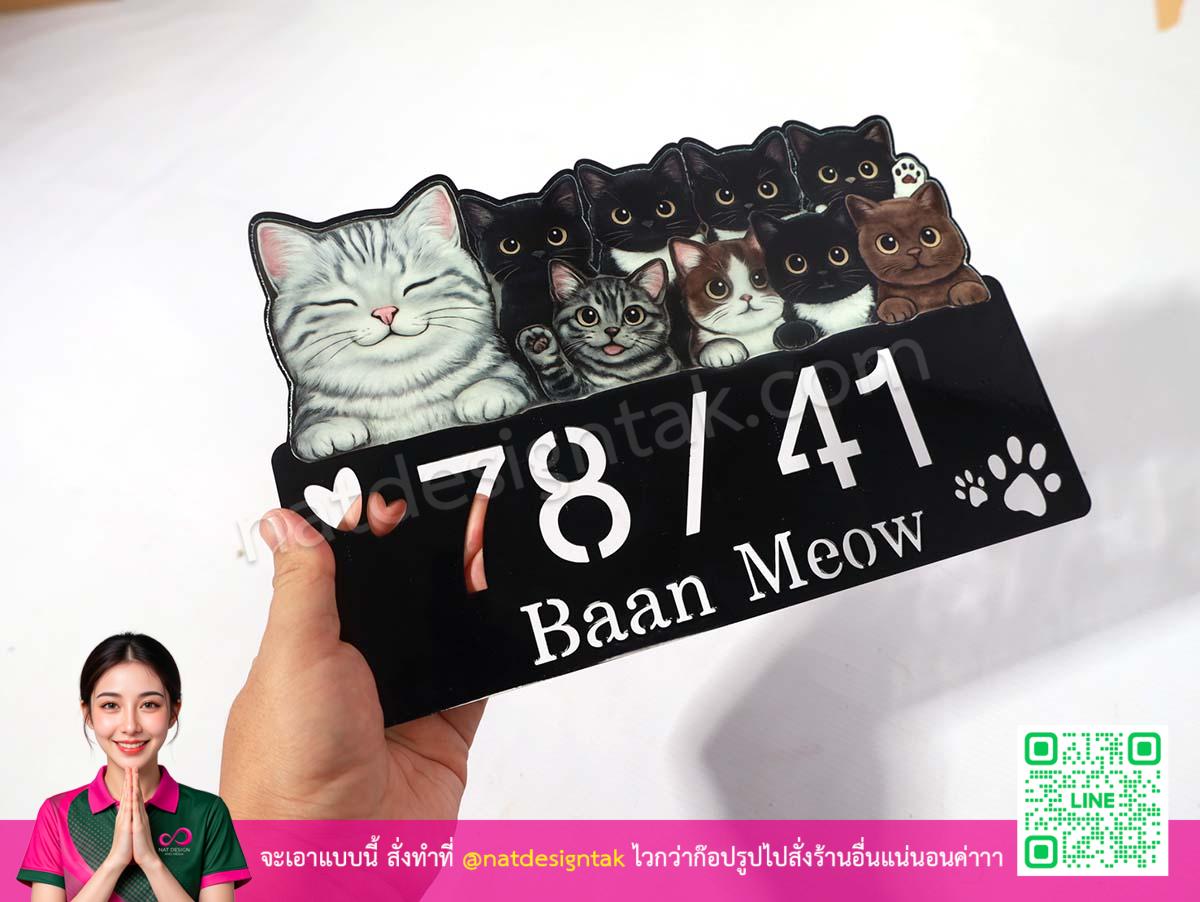 ป้ายที่อยู่บ้าน Baan Meow ทำจากแผ่นอะคริลิคสีดำ