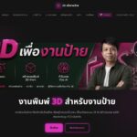 ครอสเรียน 3D ออนไลน์ สำหรับงานป้าย เอกลักษณ์ของ 3D เพื่องานป้าย
