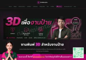 ครอสเรียน 3D ออนไลน์ สำหรับงานป้าย เอกลักษณ์ของ 3D เพื่องานป้าย