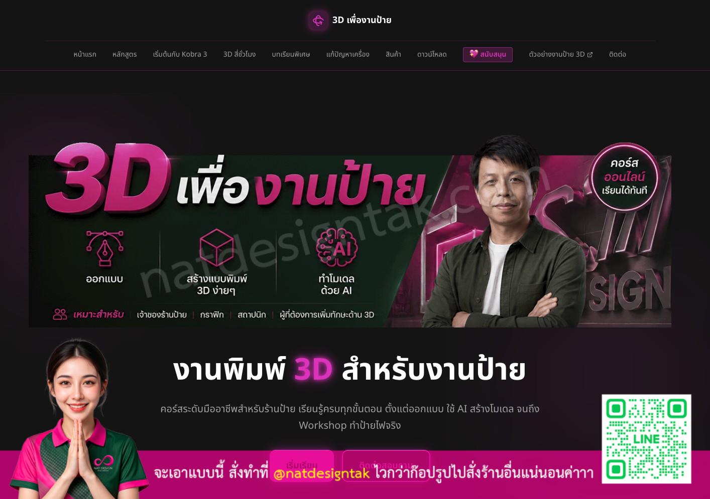 ครอสเรียน 3D ออนไลน์ สำหรับงานป้าย เอกลักษณ์ของ 3D เพื่องานป้าย