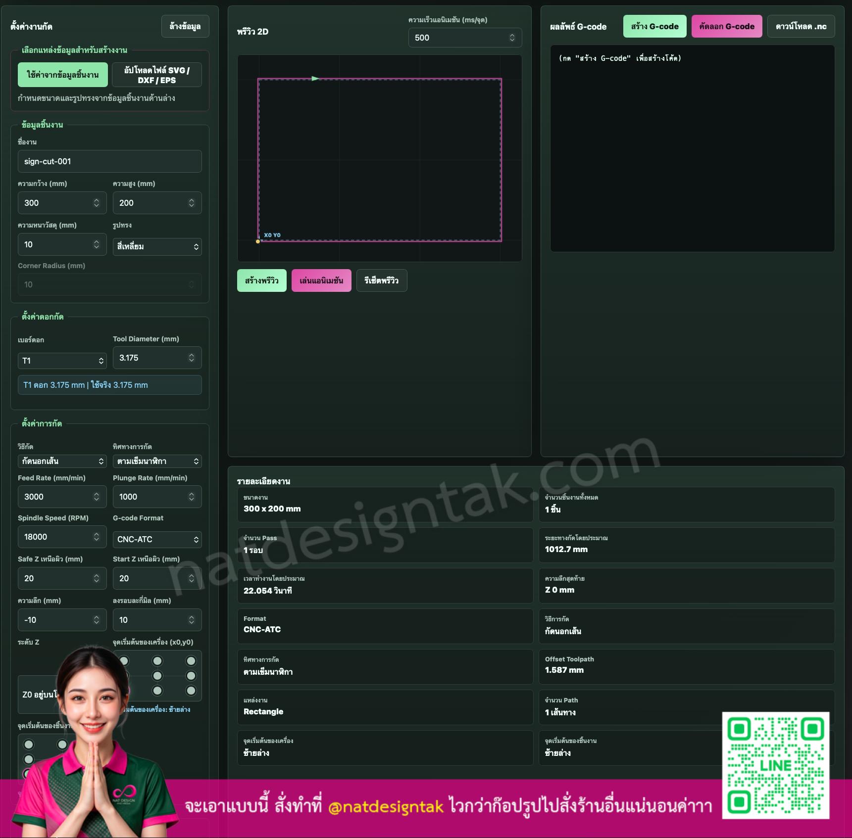 GcodAi โปรแกรมสร้าง Gcode ออนไลน์ พร้อม Simulator 2D แสดงการเคลื่อนไหวหัวกัด CNC