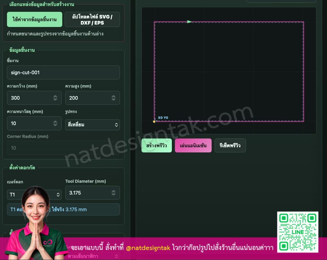 GcodAi สำหรับตั้งค่าขนาดชิ้นงานสำหรับเครื่อง CNC ใช้ง่าย