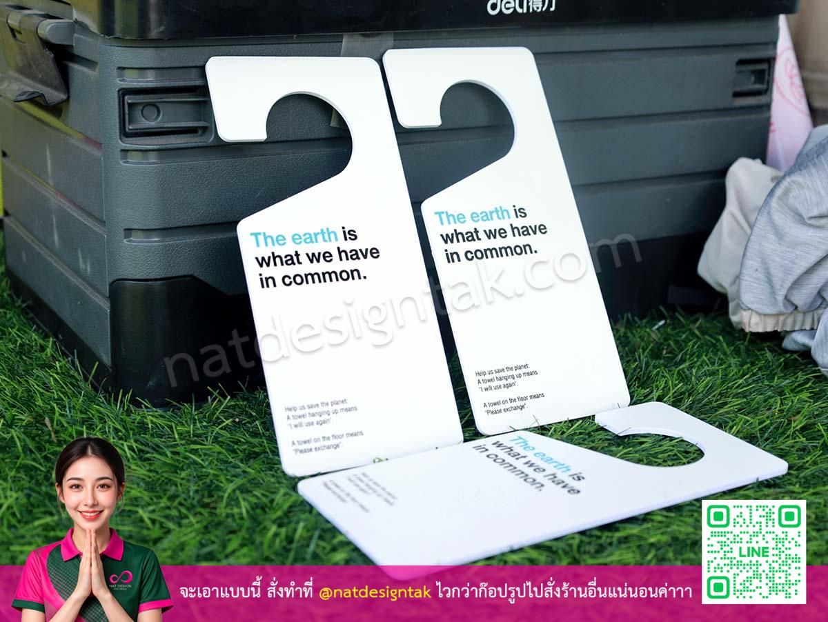 ป้ายห้อยพลาสวูด The earth is what we have in common ตั้งบนพื้น