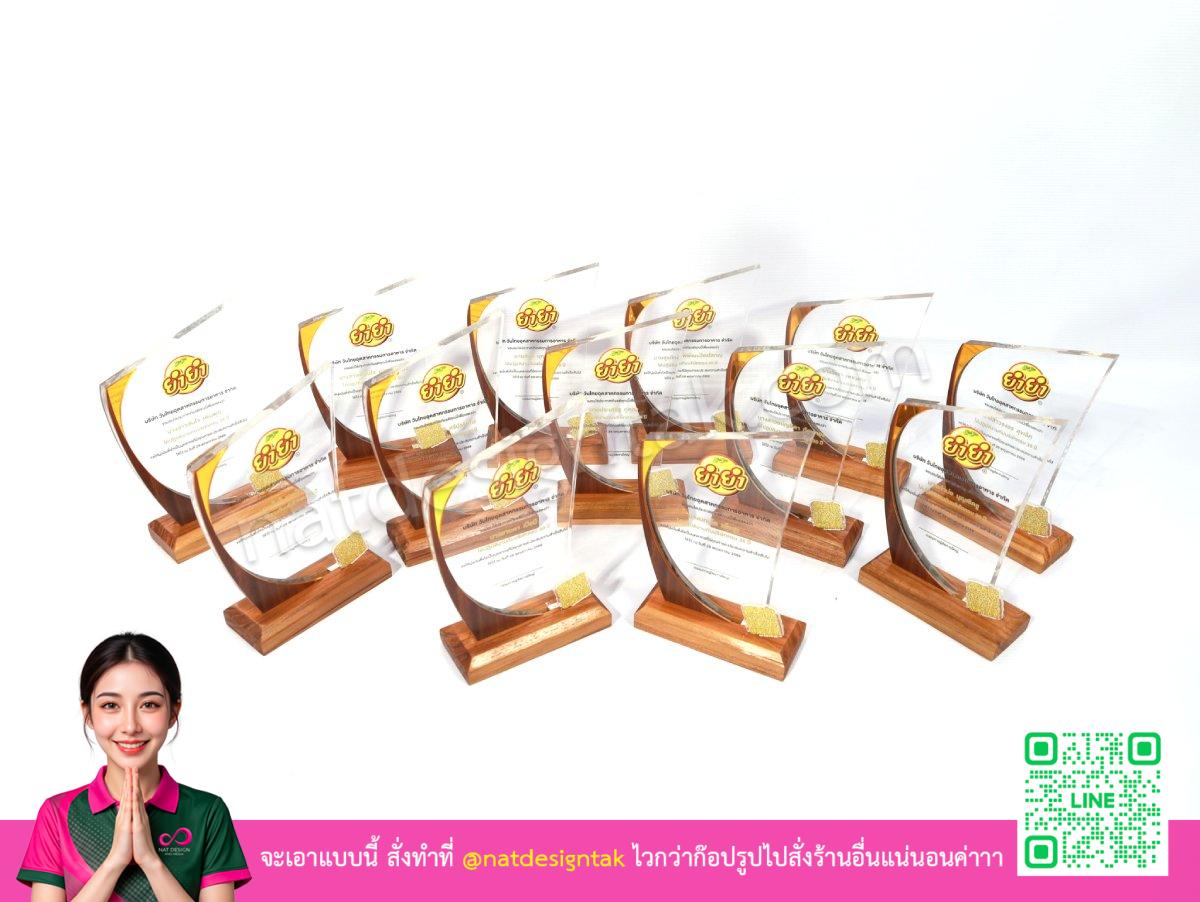 โล่รางวัลอะคริลิคพร้อมฐานไม้หลากสี ดีไซน์เอกลักษณ์
