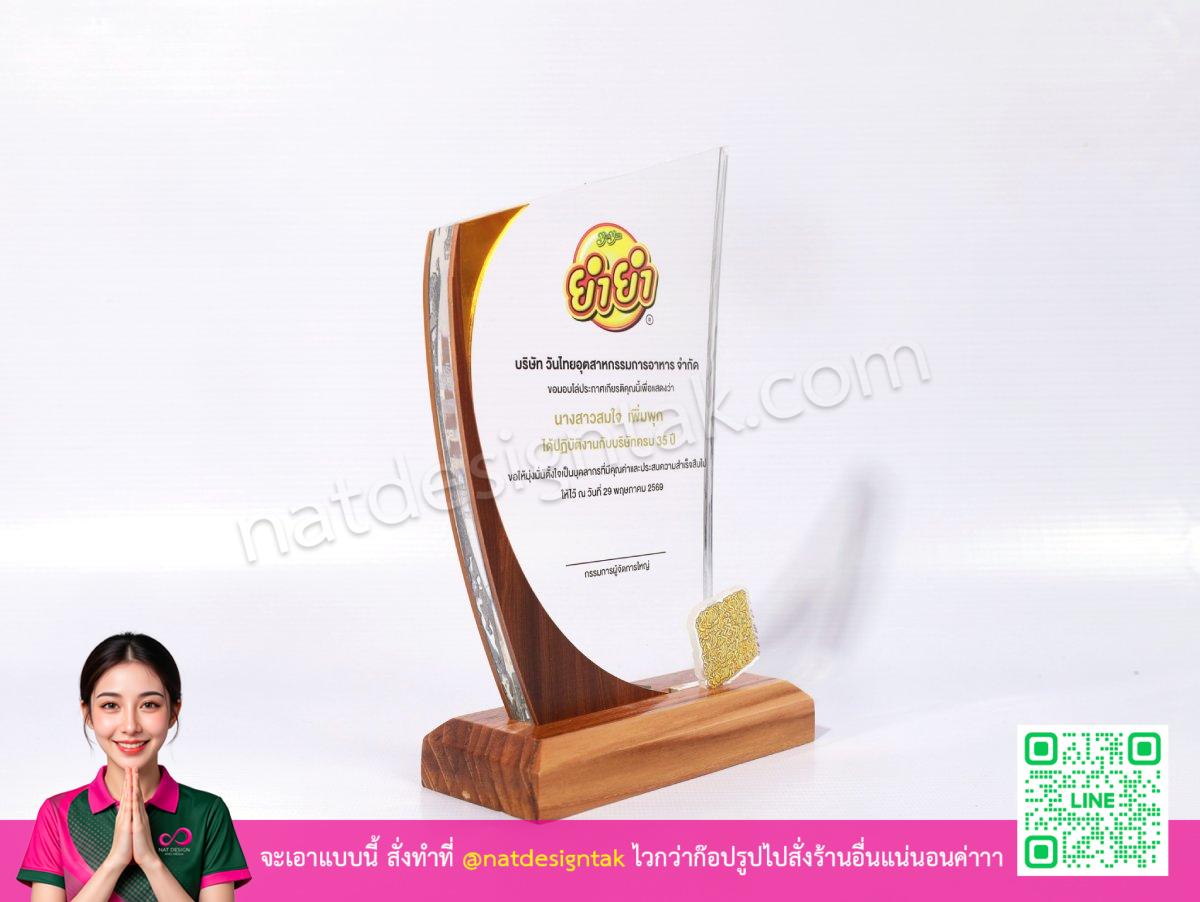 โล่รางวัลอะคริลิคตัวเดี่ยวพร้อมฐานไม้สีน้ำตาล