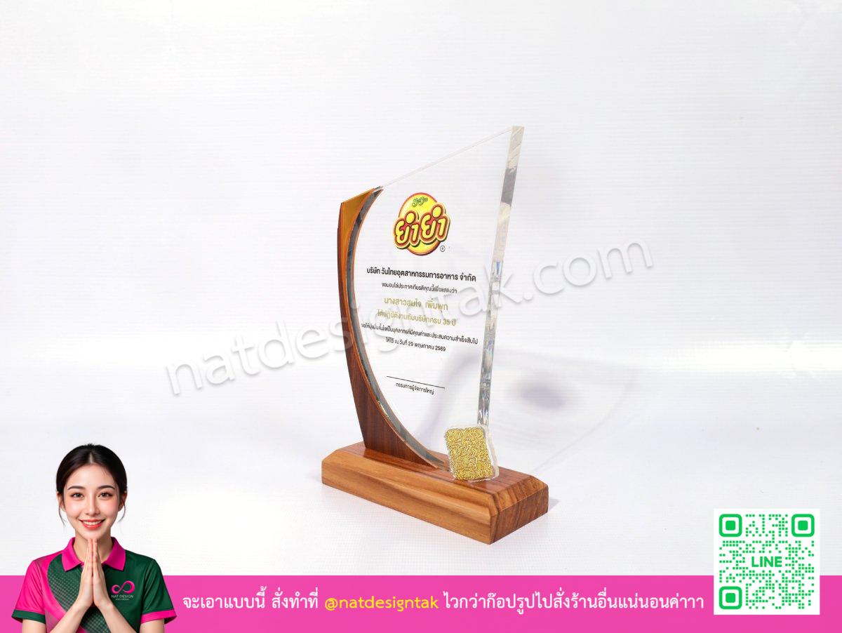 โล่รางวัลอะคริลิคตัวตั้งแบบปั้นหลายชั้น