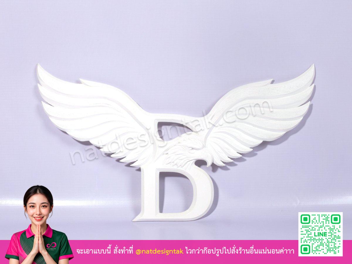 โลโก้ตัวอักษร B 3D Print ด้วยเทคนิค FDM ปีกละเอียด