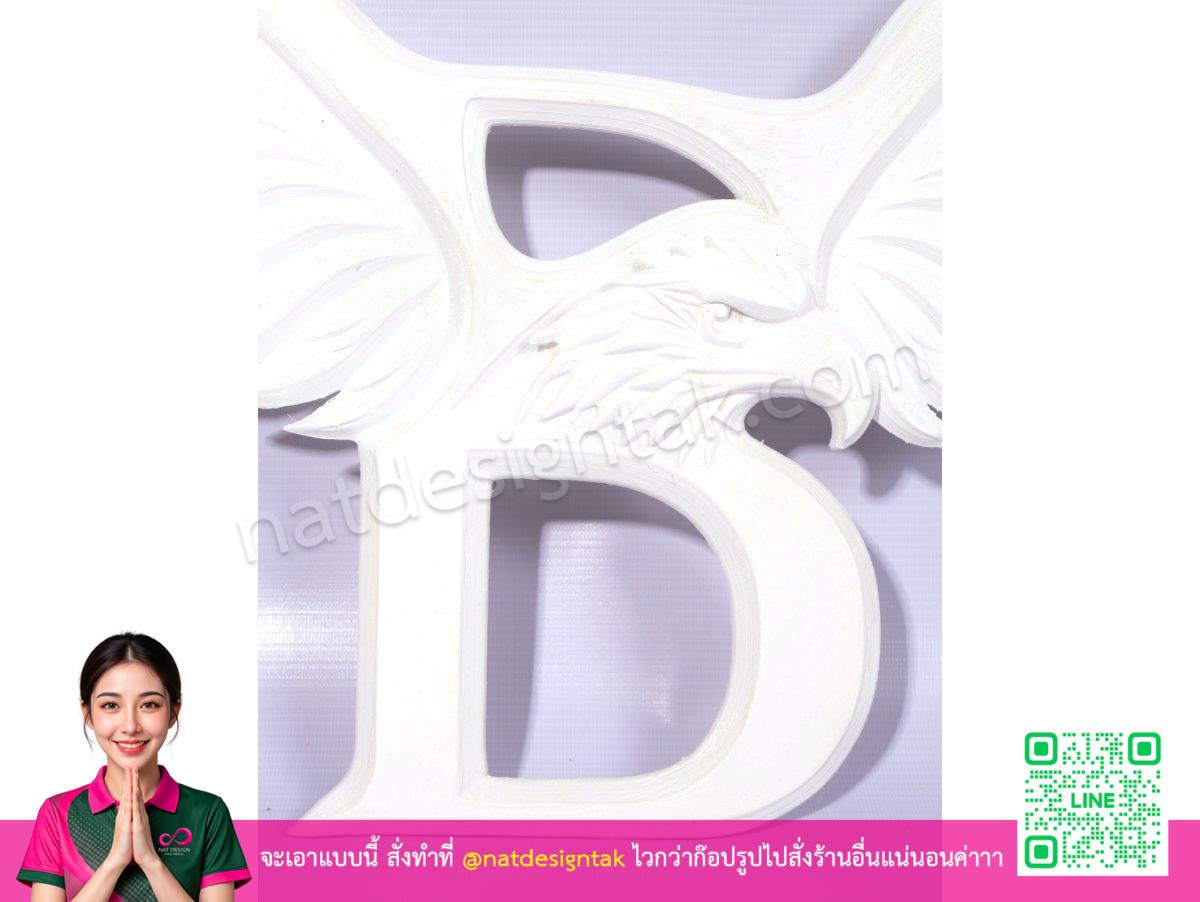 โลโก้ตัวอักษร B 3D Print จากด้านหน้า เห็นความโค้งมนเรียบเนียน