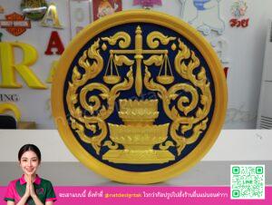 โลโก้กระทรวงยุติธรรม 3D พิมพ์สามมิติสีทองเครื่องหมายโล่