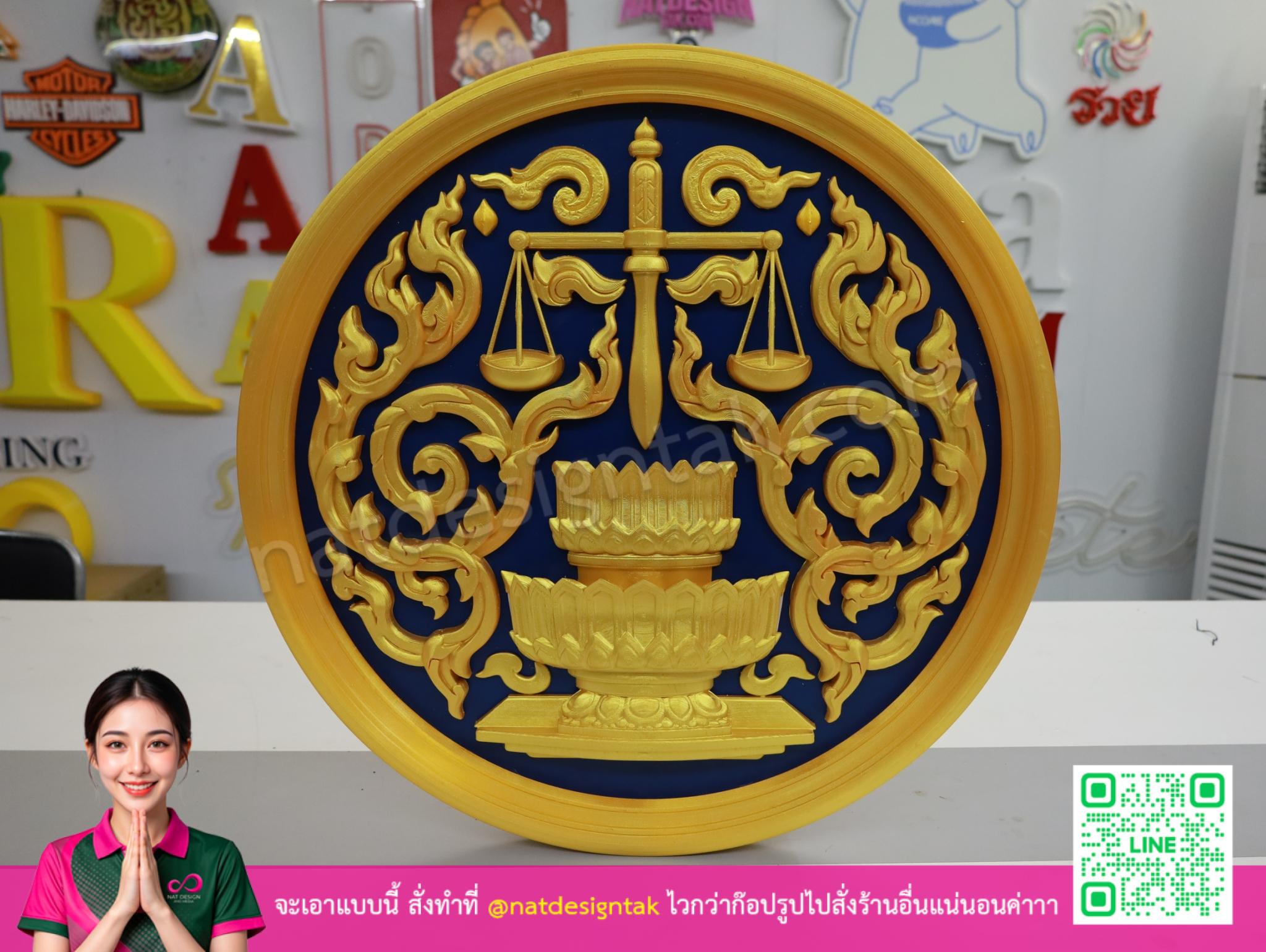 โลโก้กระทรวงยุติธรรม 3D พิมพ์สามมิติสีทองเครื่องหมายโล่