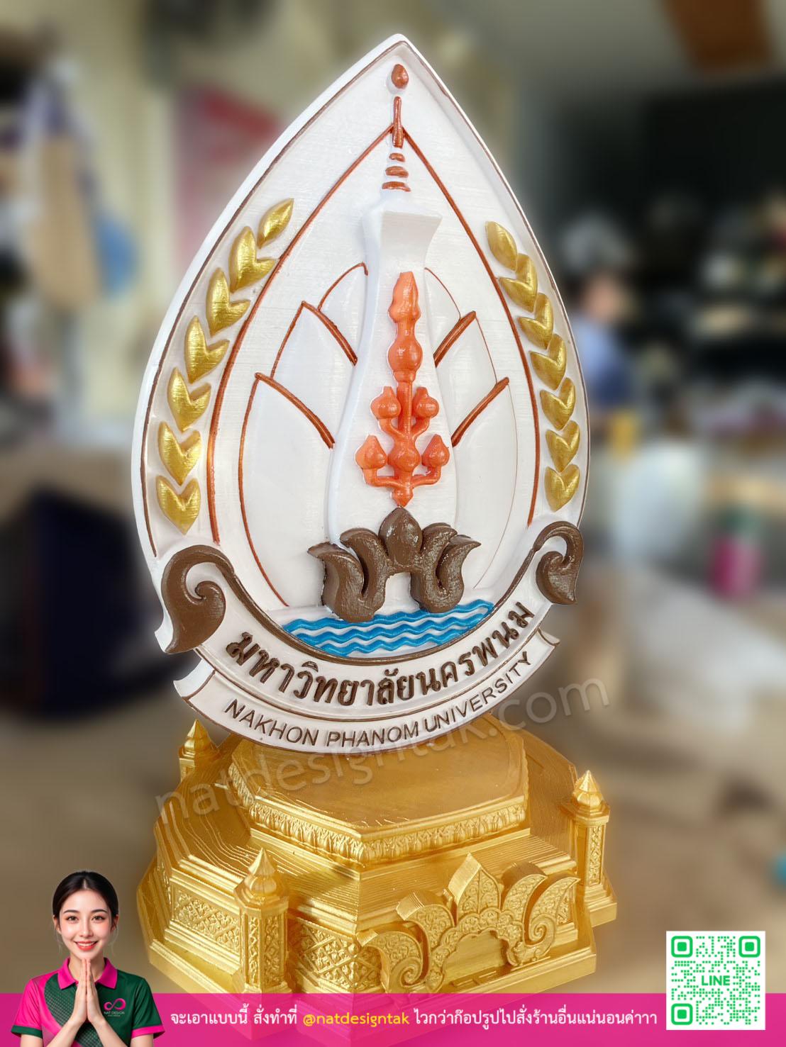 โลโก้ มหาวิทยาลัยนครพนม 3D ตราสัญลักษณ์ดีไซน์ดั้งเดิม