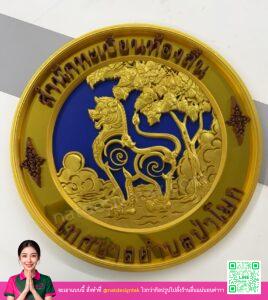 โลโก้เทศบาลตำบลป่าโมก 3D งานพิมพ์สามมิติสีทองเงา