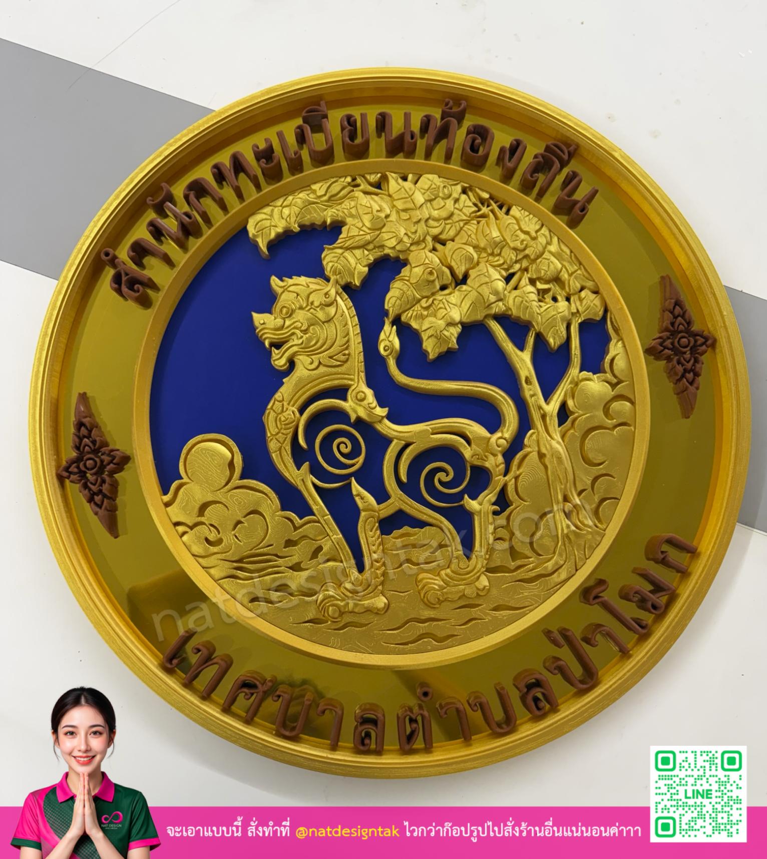 โลโก้เทศบาลตำบลป่าโมก 3D งานพิมพ์สามมิติสีทองเงา