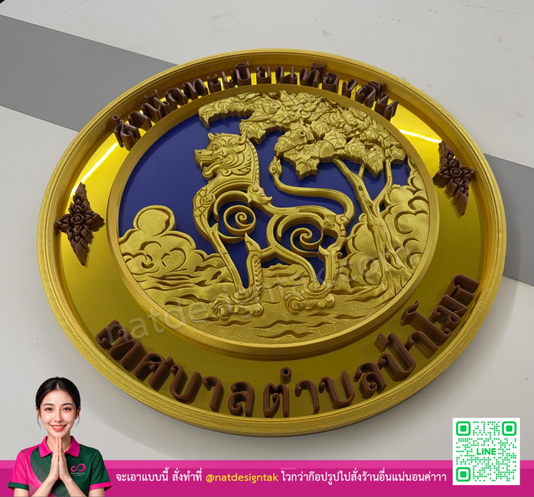 โลโก้เทศบาลตำบลป่าโมก 3D พิมพ์สามมิติคุณภาพสูง