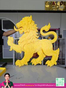 โมเดล 3D รูปสิงห์สีเหลืองสวยงาม พิมพ์จากเครื่อง 3D ได้รายละเอียดสูง