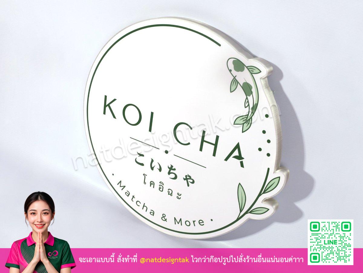 ป้ายไฟโลโก้ Koi Cha มุมมองข้าง ส่องแสงวอร์ม อักษรญี่ปุ่น