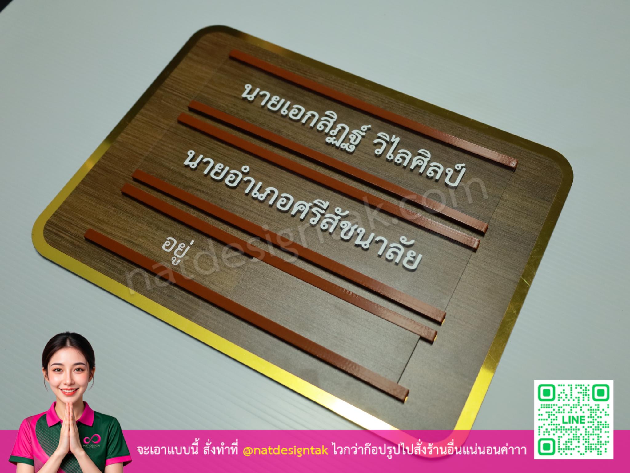 ป้ายชื่อหน้าห้อง พร้อมรางเลื่อน อยู่ ไม่อยู่ ออกแบบสวยหรูด้วยพิมพ์ยูวี รูปที่ 2