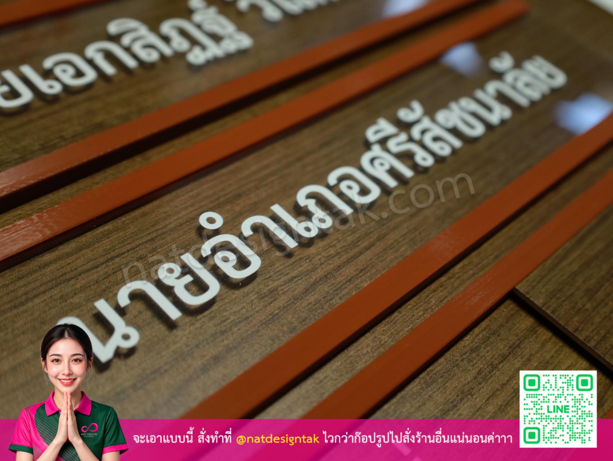 ป้ายชื่อหน้าห้อง พร้อมรางเลื่อน อยู่ ไม่อยู่ ออกแบบสวยหรูด้วยพิมพ์ยูวี รูปที่ 4