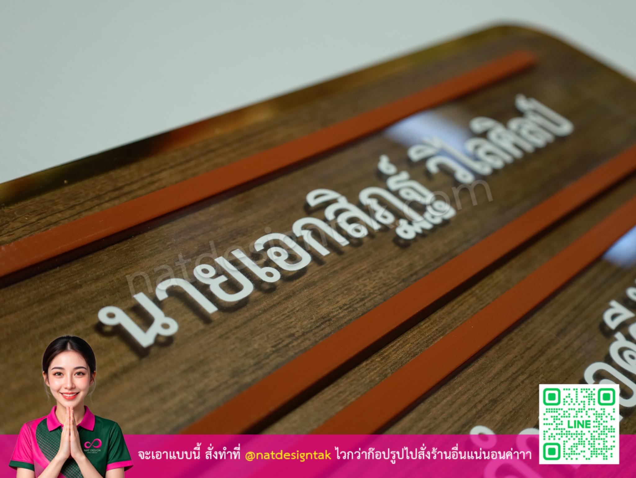 ป้ายชื่อหน้าห้อง พร้อมรางเลื่อน อยู่ ไม่อยู่ ออกแบบสวยหรูด้วยพิมพ์ยูวี รูปที่ 5