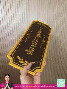 ป้ายห้องประชุมสภา สีทอง น้ำตาล พร้อมกรอบ 3D Print ตัวอักษรทองบนพื้นน้ำตาล
