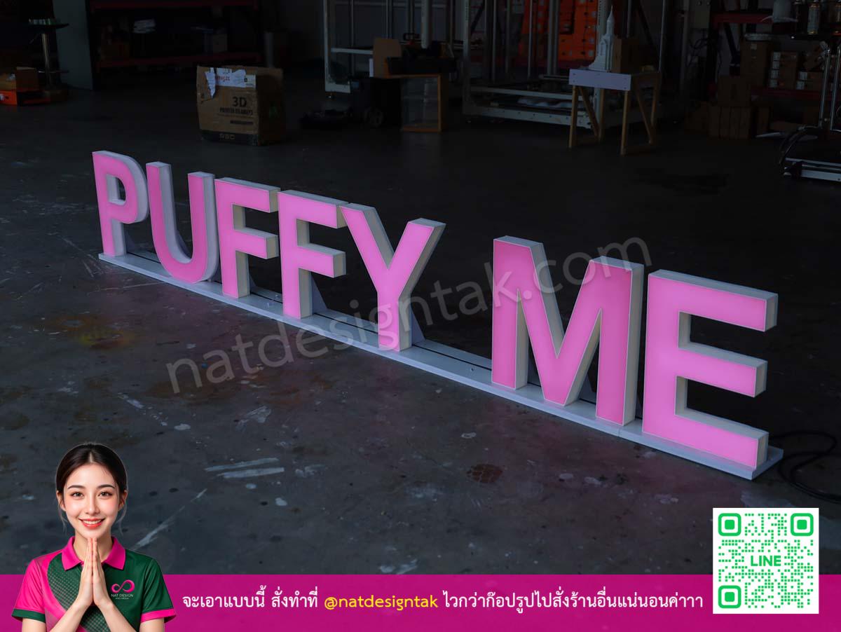 ป้ายไฟชื่อร้าน Puffy Me สีชมพู ตัวอักษร 3D LED จาก Nat Design