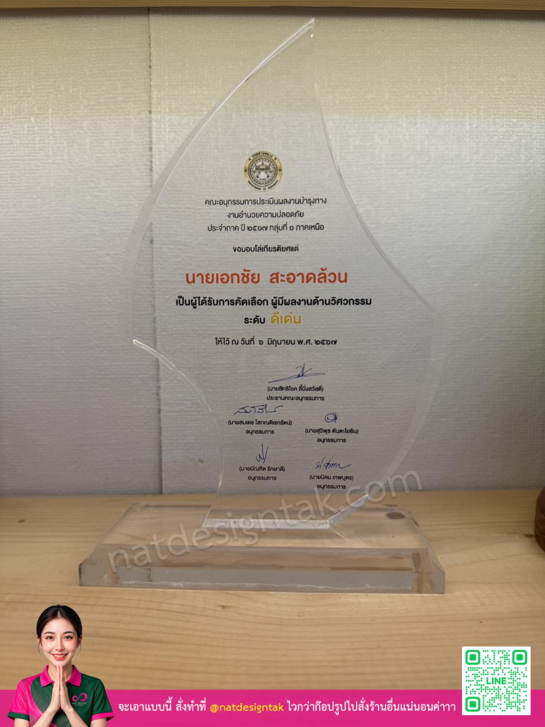 โล่รางวัลทรงพิเศษพร้อมการพิมพ์ลายโลโก้