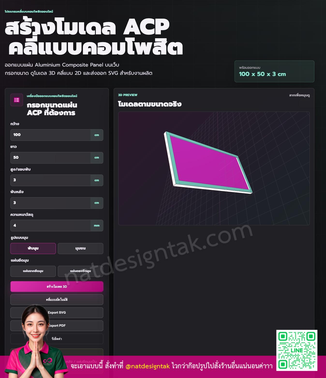 อินเทอร์เฟซโปรแกรมคลี่แบบคอมโพสิตออนไลน์ ACFold พร้อมการตั้งค่าขนาดกระดาษ