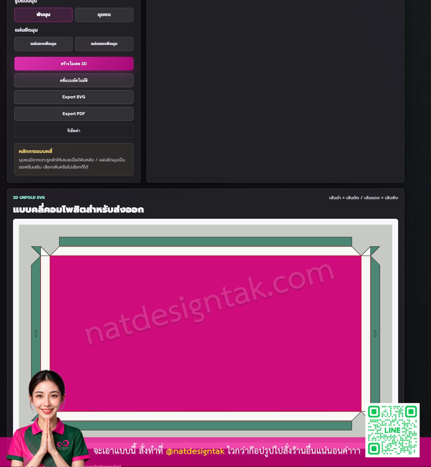 แบบคลี่ 2D Unfold SVG ของแผ่นคอมโพสิตสำหรับการตัดและการประกอบ