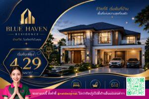 ป้ายขายบ้านโครงการ Blue Haven Residence สไตล์หรูแบบโมเดิร์น ดีไซน์สีน้ำเงินทองคำ