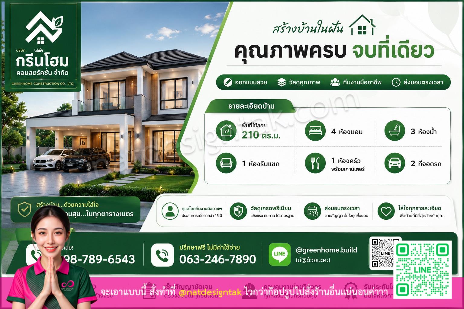ป้ายขายบ้านโครงการ Green Home Construction สีเขียวสดใส ออกแบบสวยมีคุณภาพ
