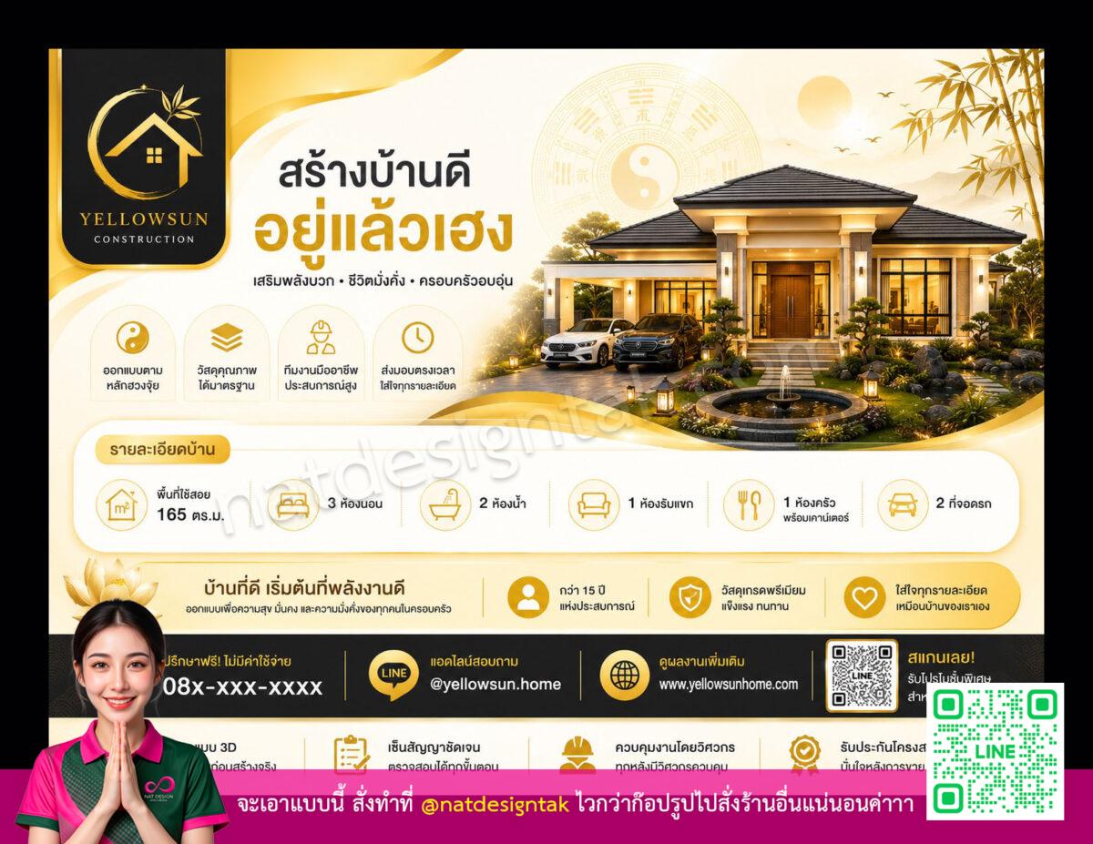 โฆษณาสำนักงาน Yellow Sun Construction แสดงบ้านสไตล์ทันสมัยพร้อมรถยนต์ และไอคอนบริการต่างๆ
