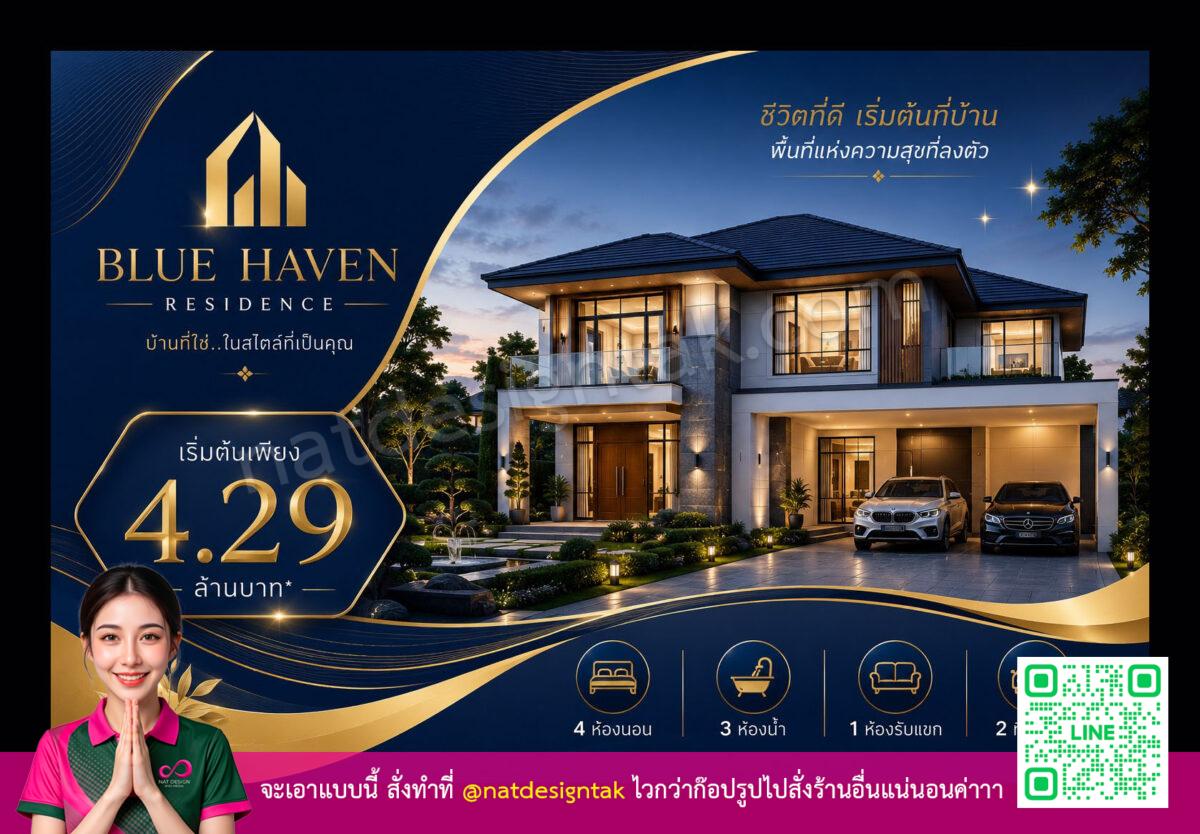 โครงการ Blue Haven Residence บ้านสไตล์โมเดิร์นเชื่อมโยงกับวิลล่า ราคาเริ่มต้น 4.29 ล้านบาท มี 4 ห้องนอน 3 ห้องน้ำ และที่จอดรถ 2 คัน