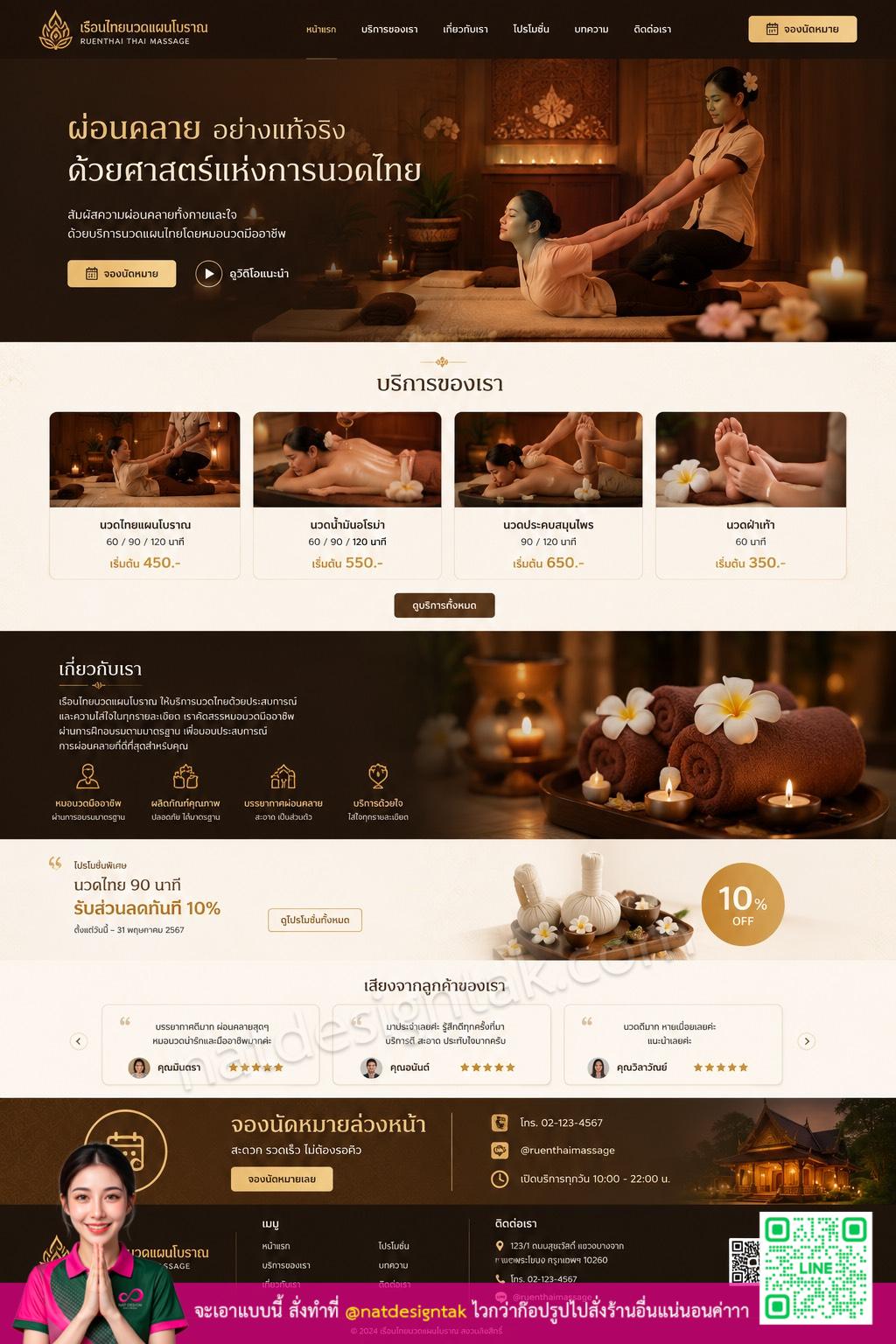 การออกแบบหน้าแรกเว็บร้านนวดสมัยใหม่