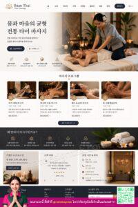 หน้าแรกเว็บไซต์ร้านนวดแนวร่วมสมัย