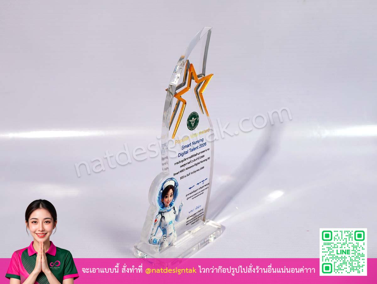 โล่รางวัลเหมือเครื่องยืนยัน