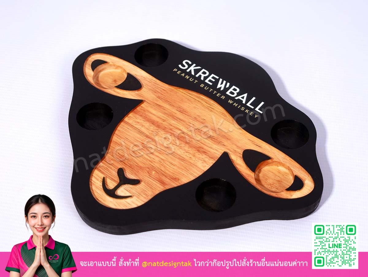 ถาดไม้รูปแกะ Skrewball Peanut Butter Whiskey ออกแบบสวยงาม ตัดด้วย CNC