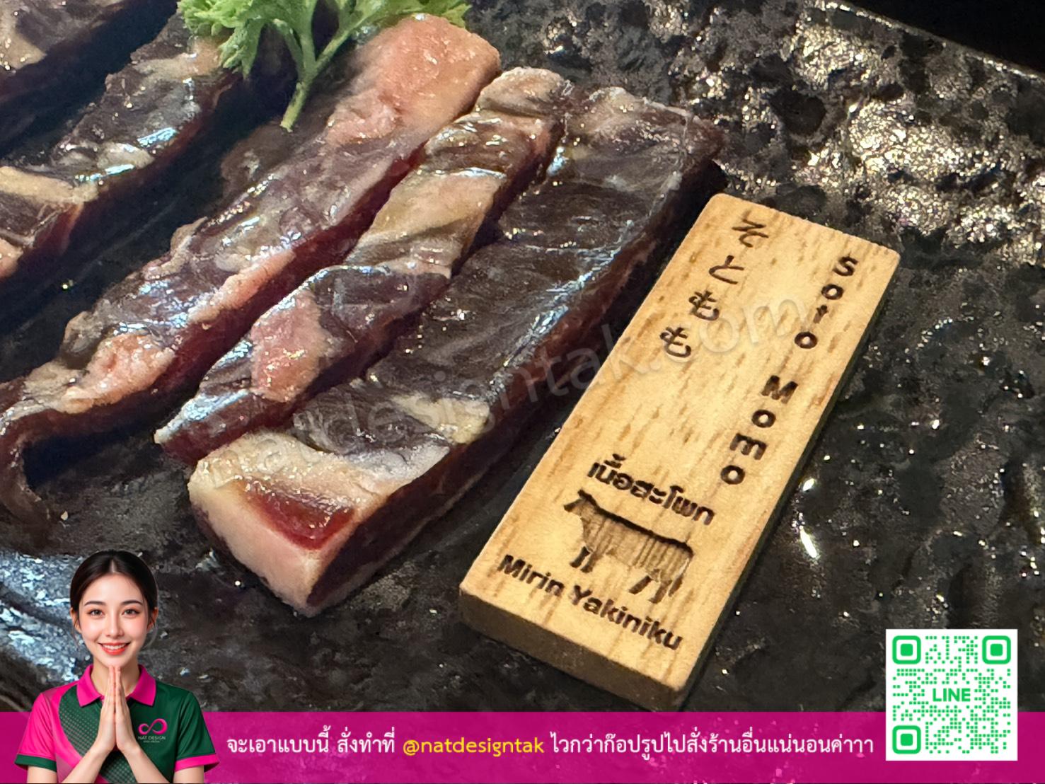 ป้ายเนื้อไม้บนโต๊ะเสิร์ฟอาหาร