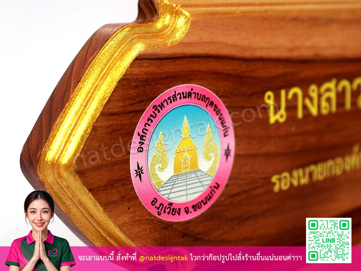 ตัวอย่างการแกะสลักไม้สัก ขอบสีทองตกแต่ง