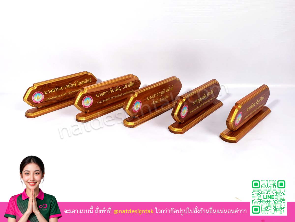 ชุดป้ายชื่อไม้สักรูปแนวตั้งขนาดต่างๆ