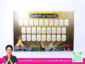 บอร์ดเซียมซี ปู่ฤาษีอิสริโกมุนี วัดละหารไร่