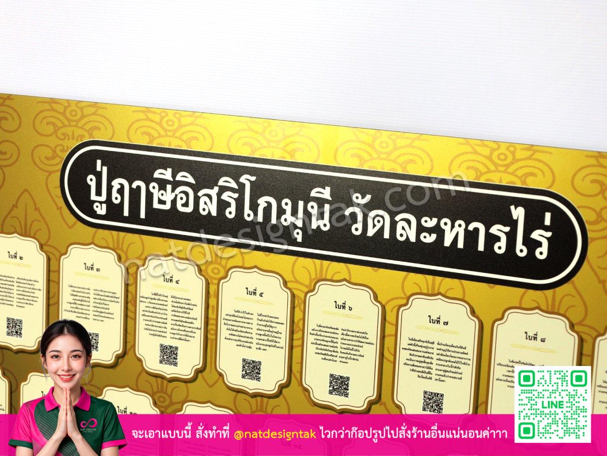 บอร์ดเซียมซีพลาสวูด วัดละหารไร่ ภาพที่ 3