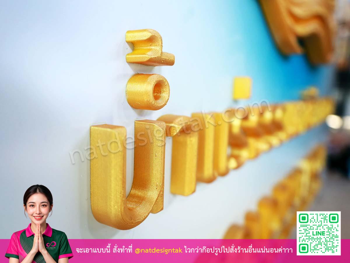 ระบบพิมพ์ 3 มิติพรีเมียม ชิ้นงานที่ 4