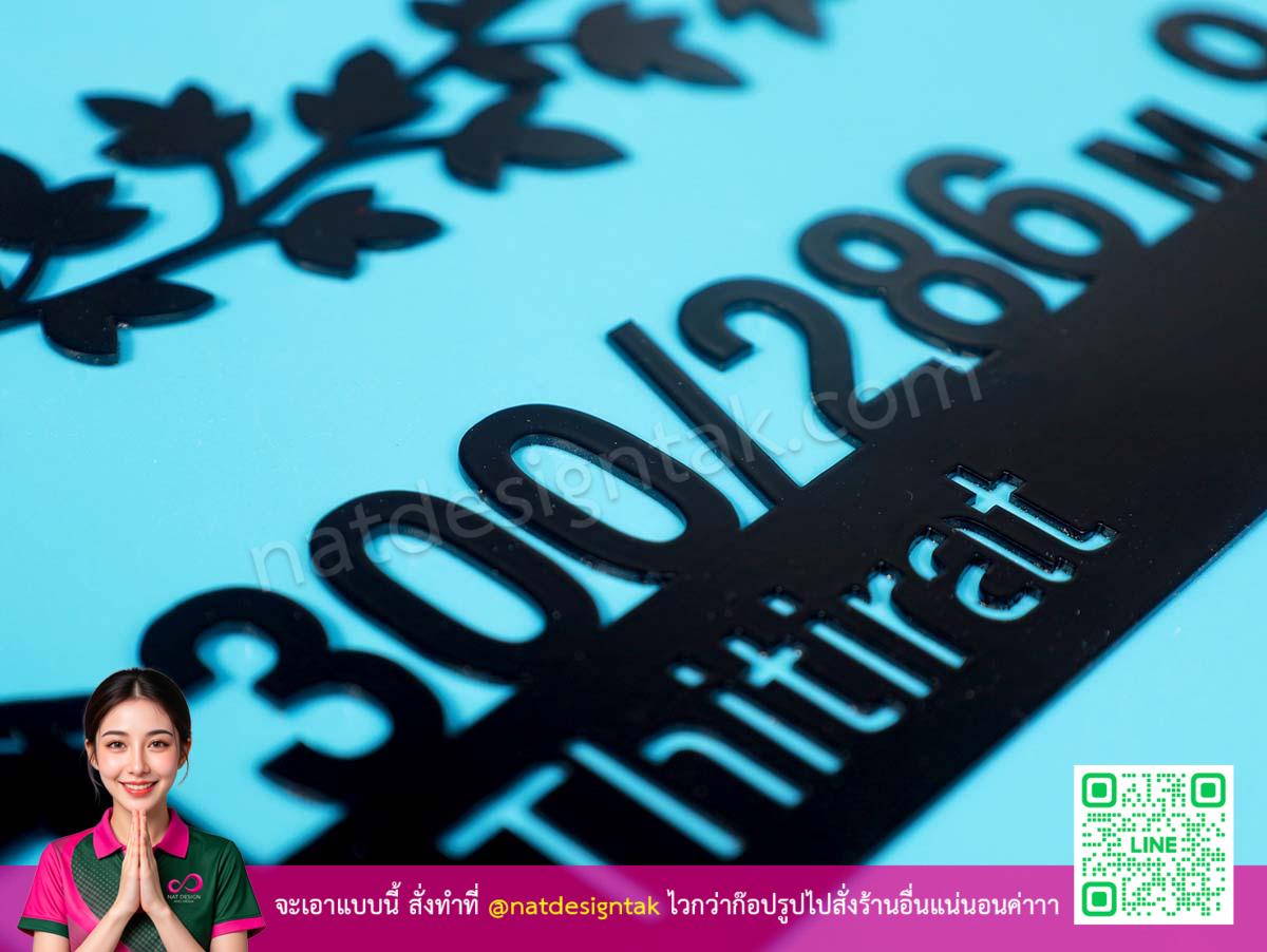 [ป้ายบ้านเลขที่ ลายต้นไม้ พลาสวูด หลายเลเยอร์ สวยงามมีมิติ]