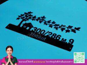 ป้ายบ้านเลขที่